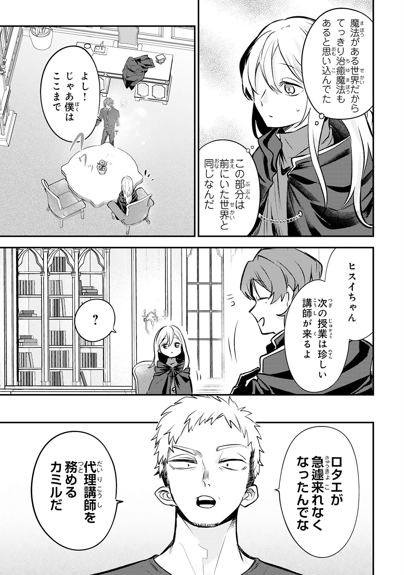 Majutsushi wa Shindeita - Chapter 4 - Page 9