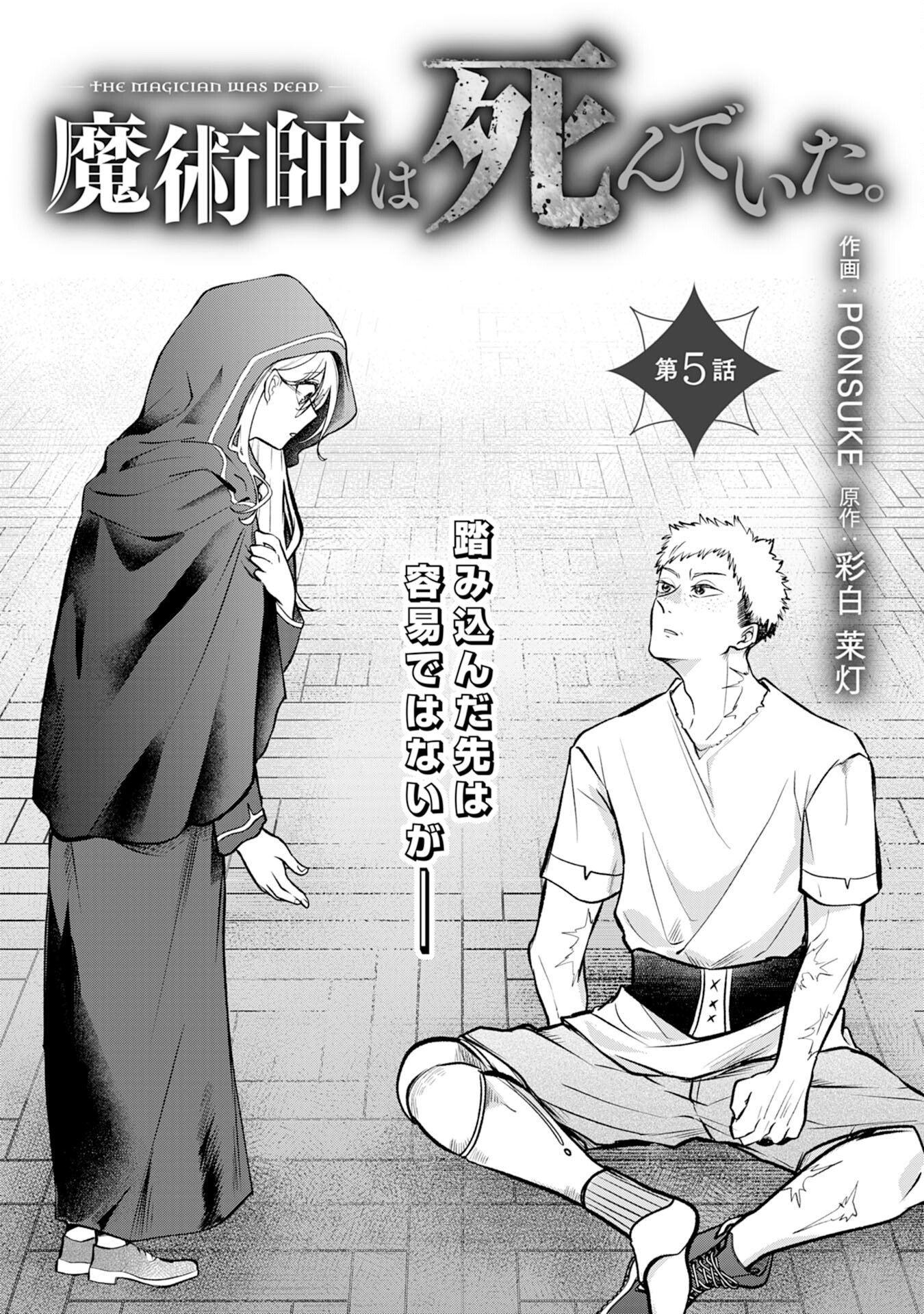 Majutsushi wa Shindeita - Chapter 5 - Page 1