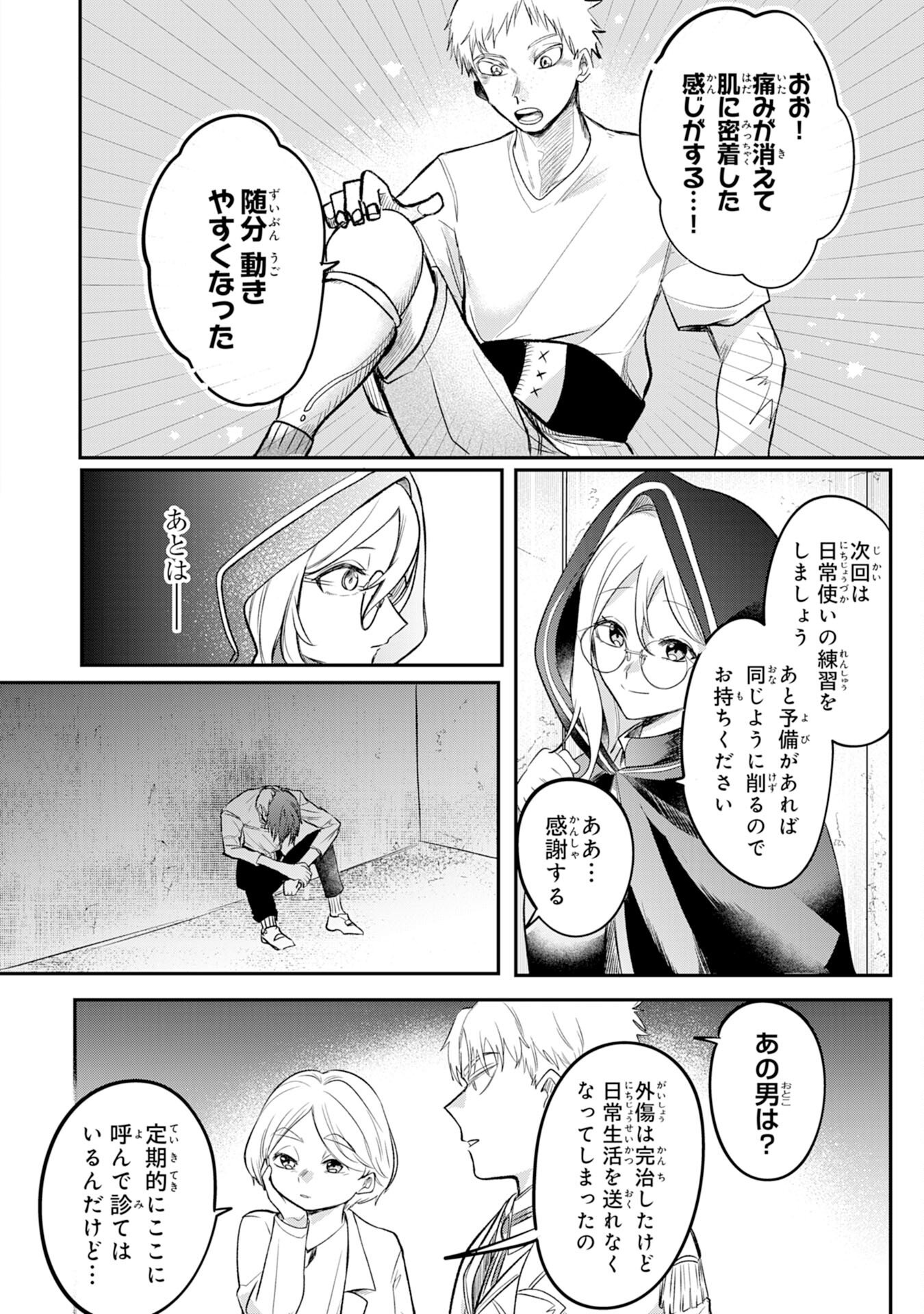 Majutsushi wa Shindeita - Chapter 5 - Page 12