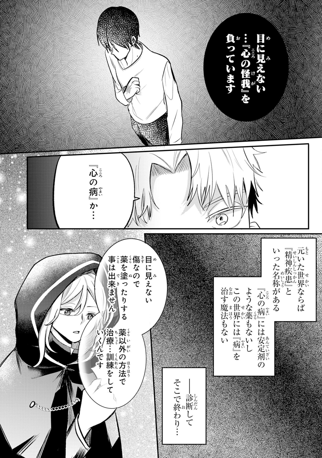 Majutsushi wa Shindeita - Chapter 5 - Page 15