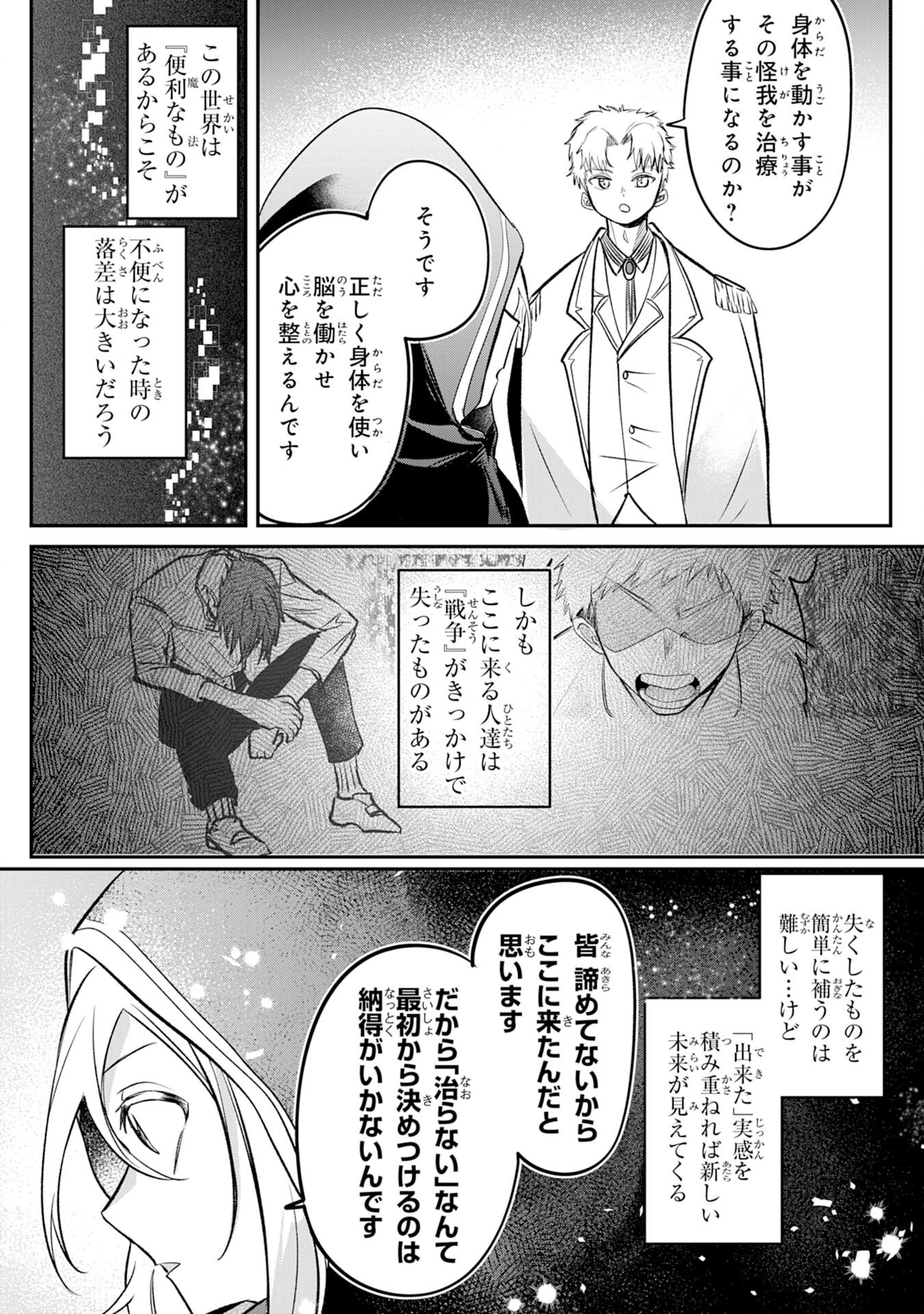 Majutsushi wa Shindeita - Chapter 5 - Page 16