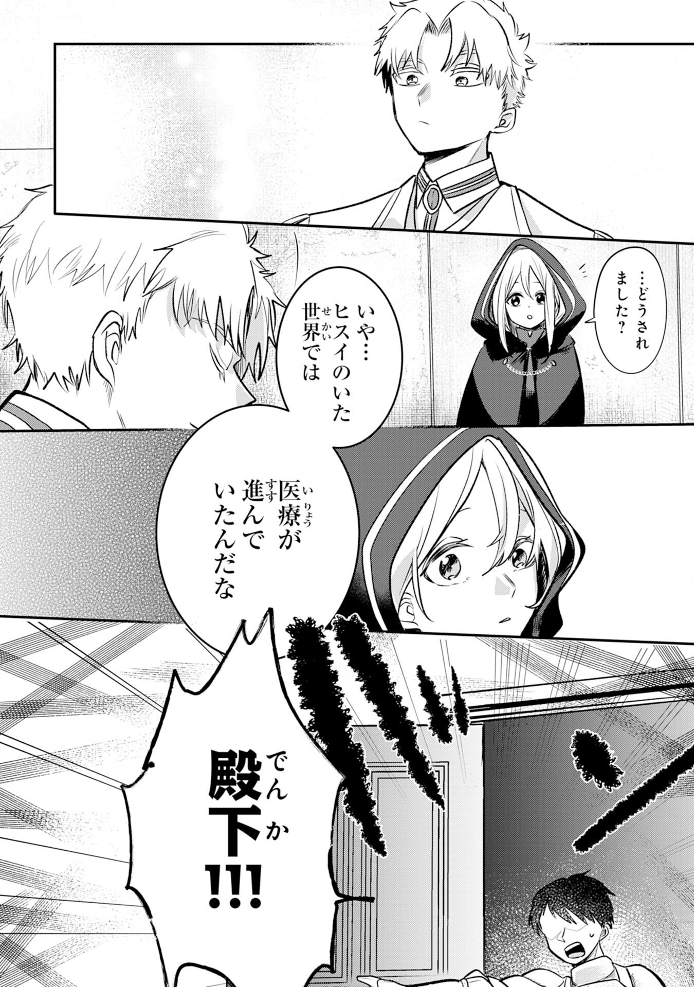 Majutsushi wa Shindeita - Chapter 5 - Page 17