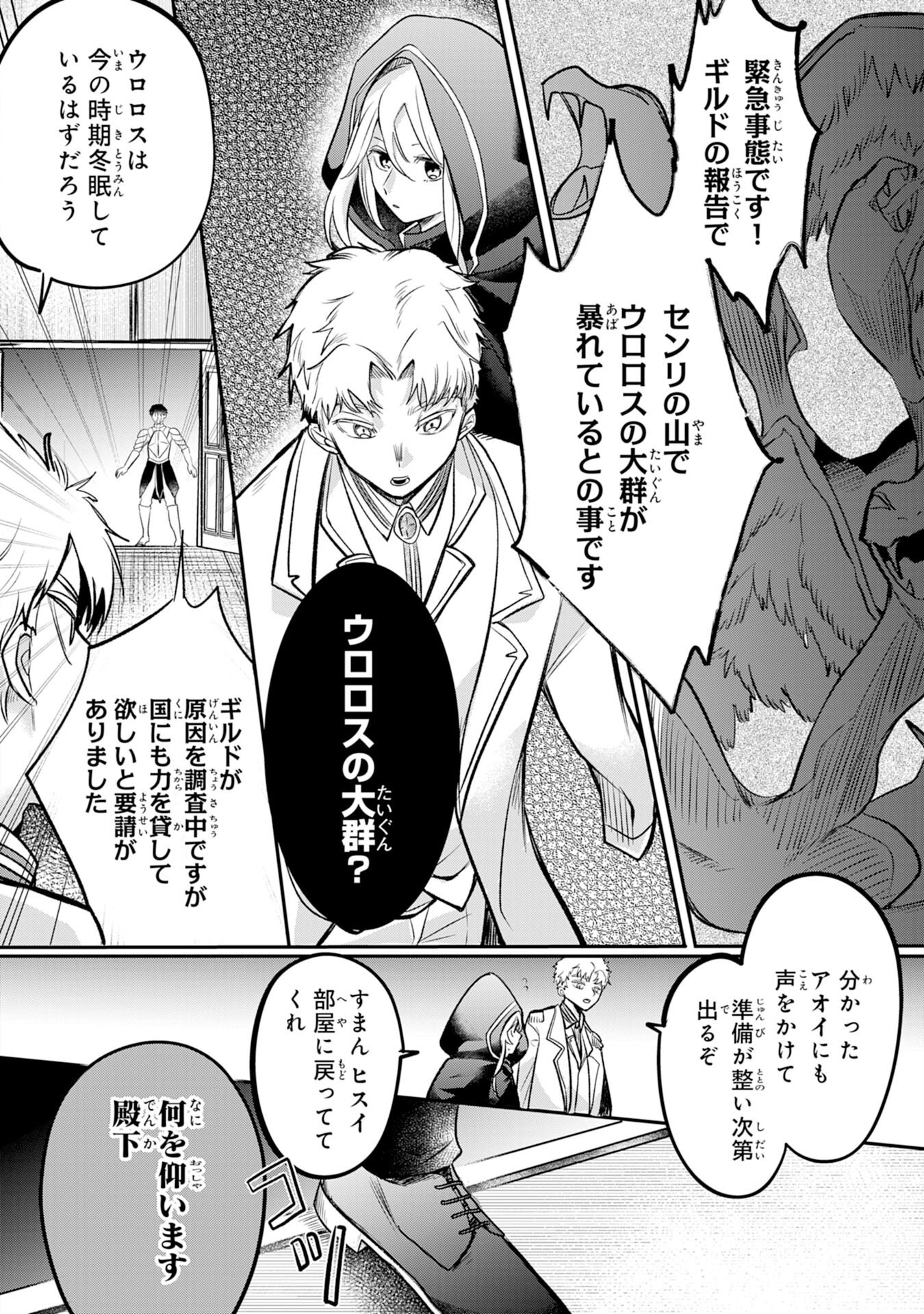 Majutsushi wa Shindeita - Chapter 5 - Page 18