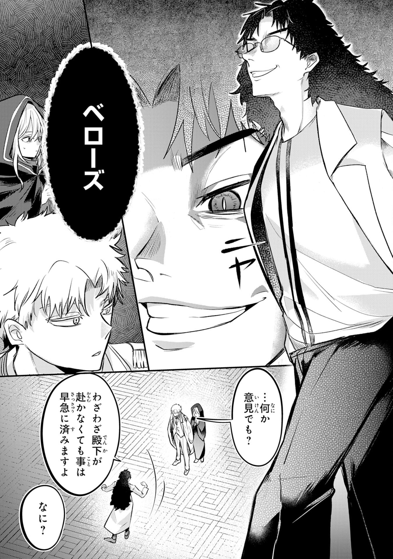 Majutsushi wa Shindeita - Chapter 5 - Page 19