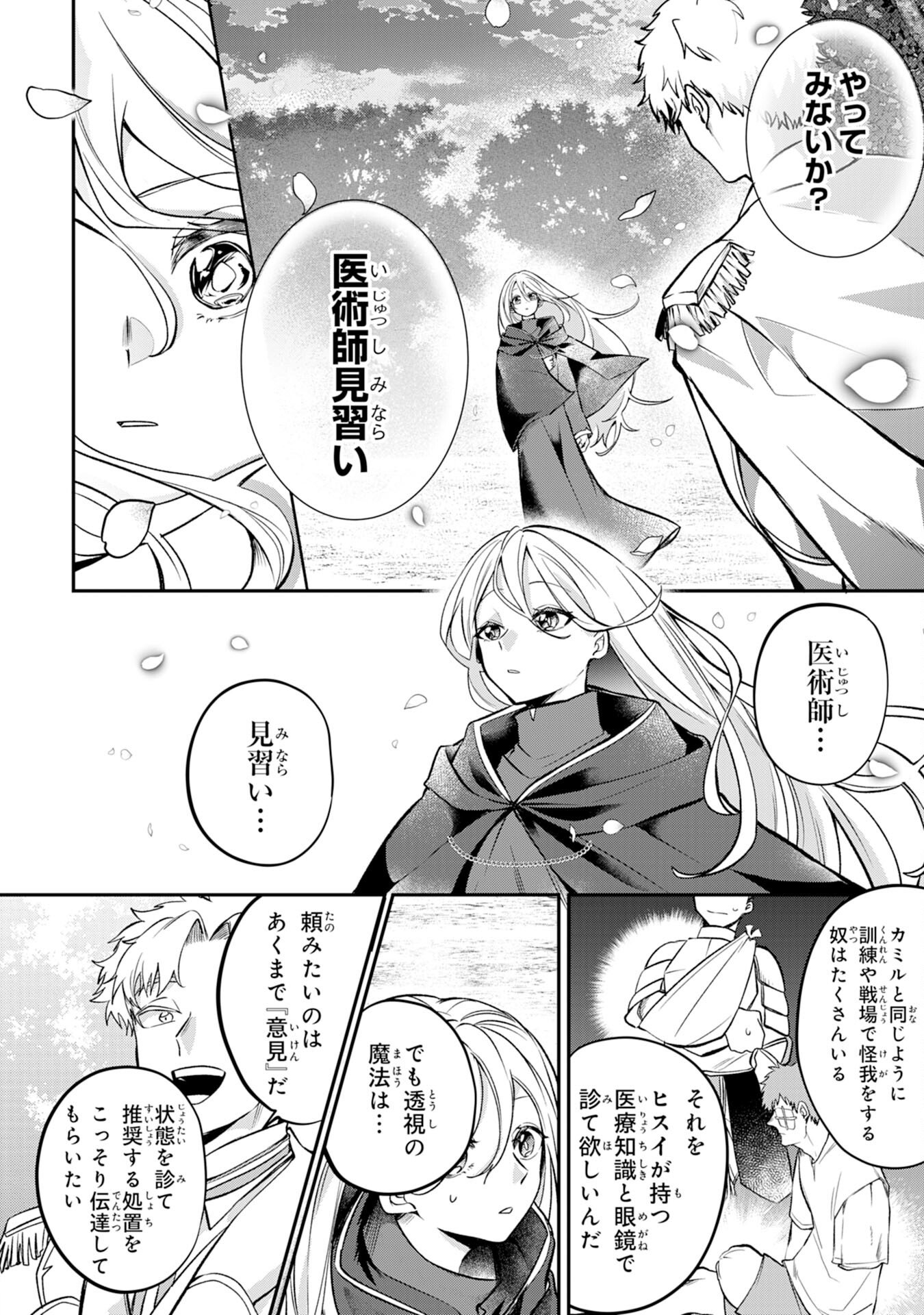 Majutsushi wa Shindeita - Chapter 5 - Page 2