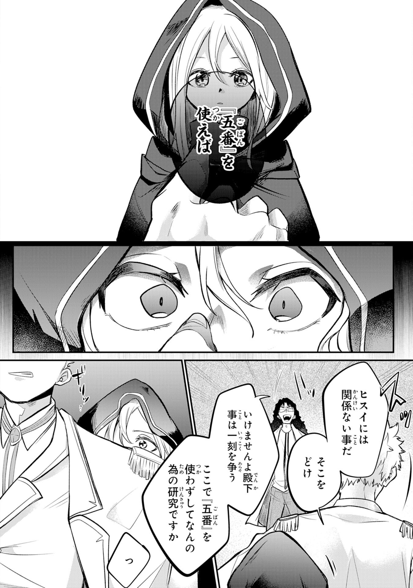 Majutsushi wa Shindeita - Chapter 5 - Page 20