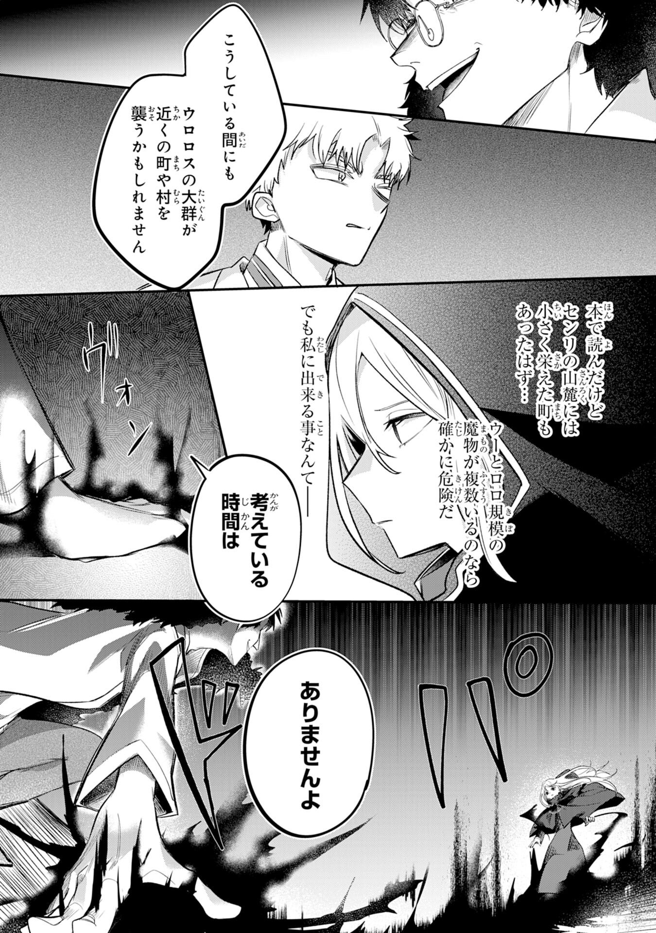 Majutsushi wa Shindeita - Chapter 5 - Page 21