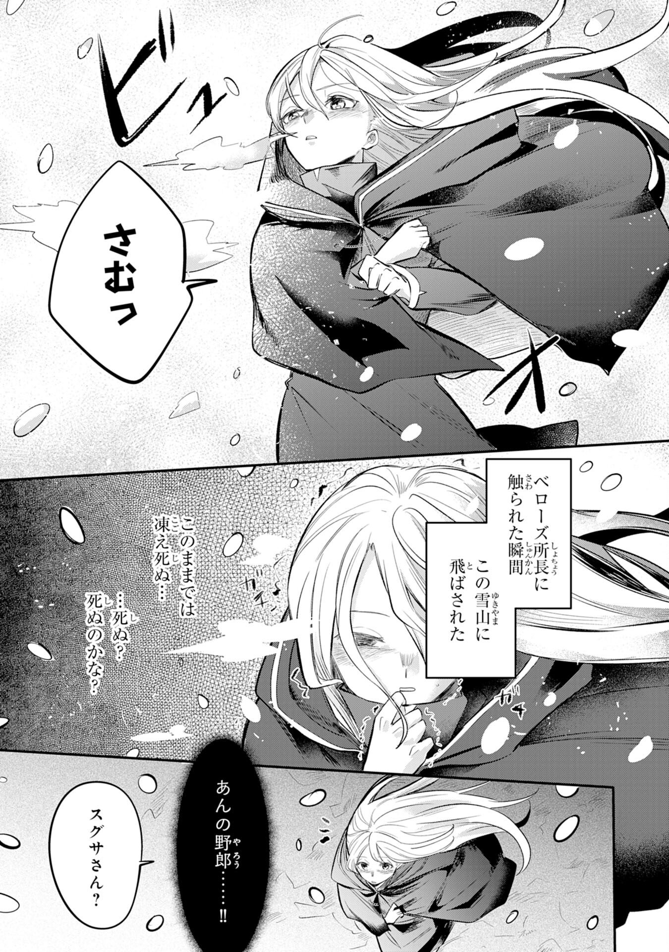 Majutsushi wa Shindeita - Chapter 5 - Page 25