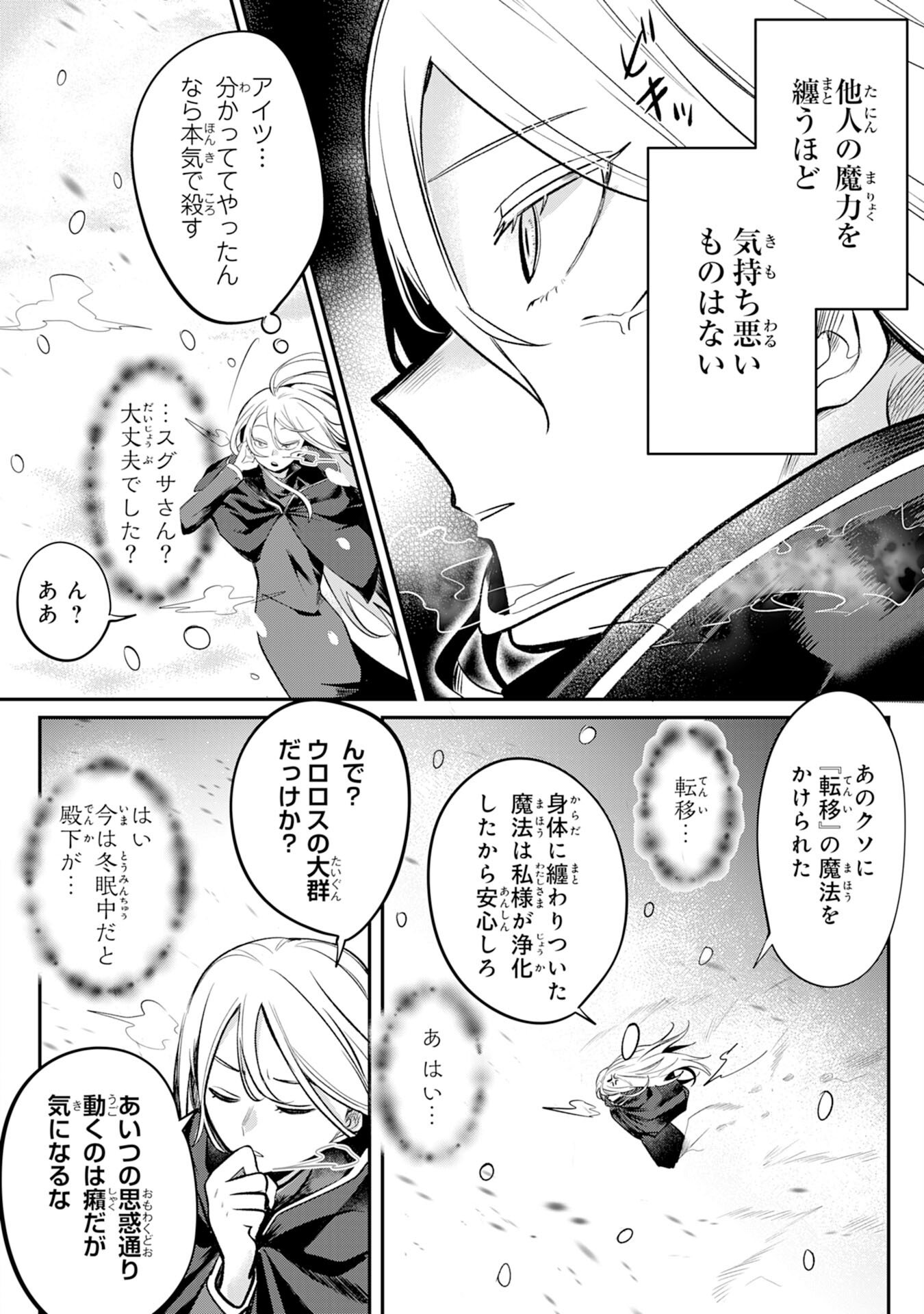 Majutsushi wa Shindeita - Chapter 5 - Page 28