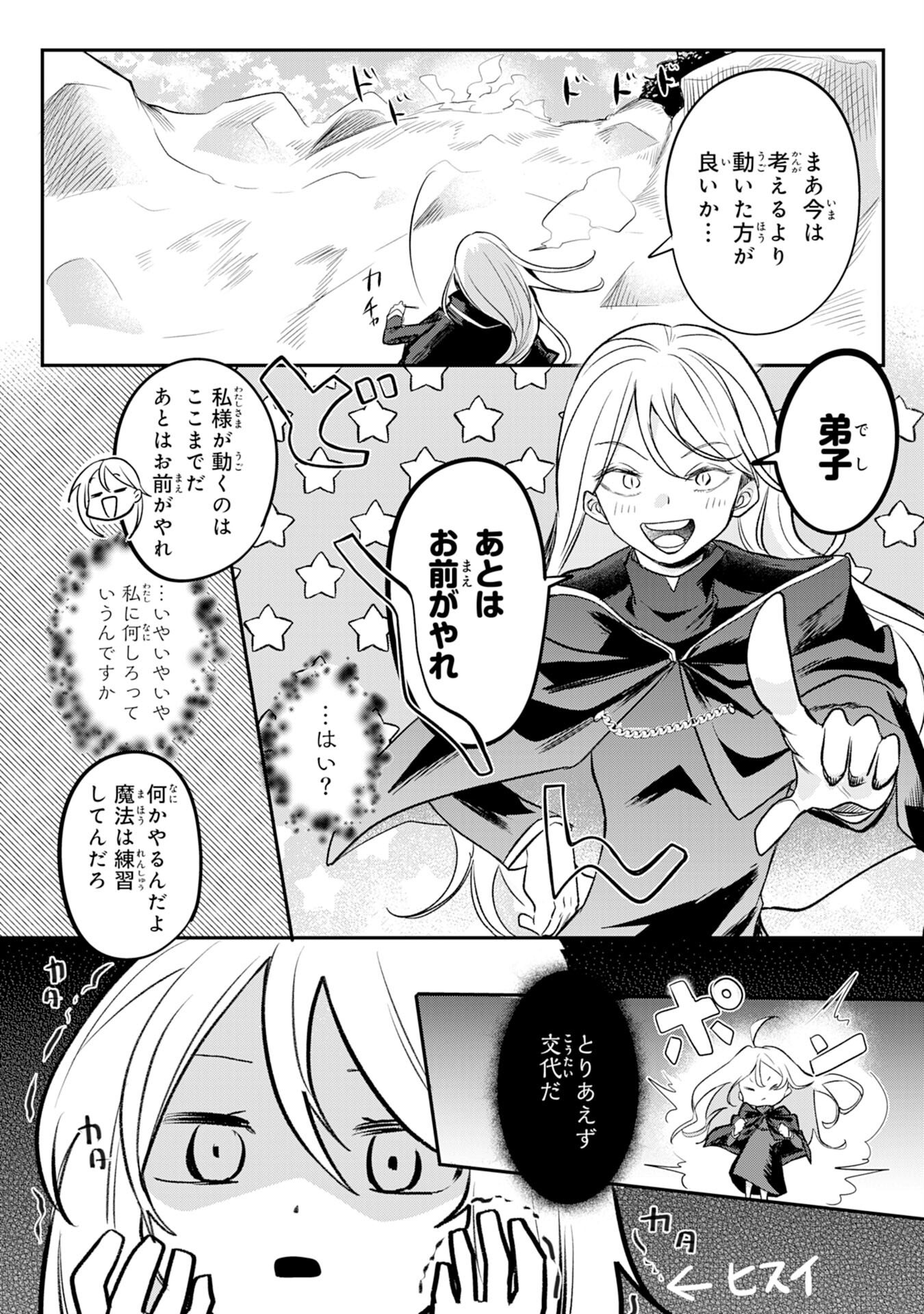 Majutsushi wa Shindeita - Chapter 5 - Page 31