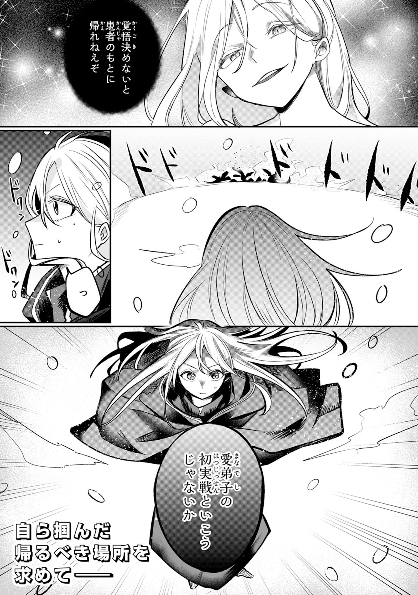 Majutsushi wa Shindeita - Chapter 5 - Page 32