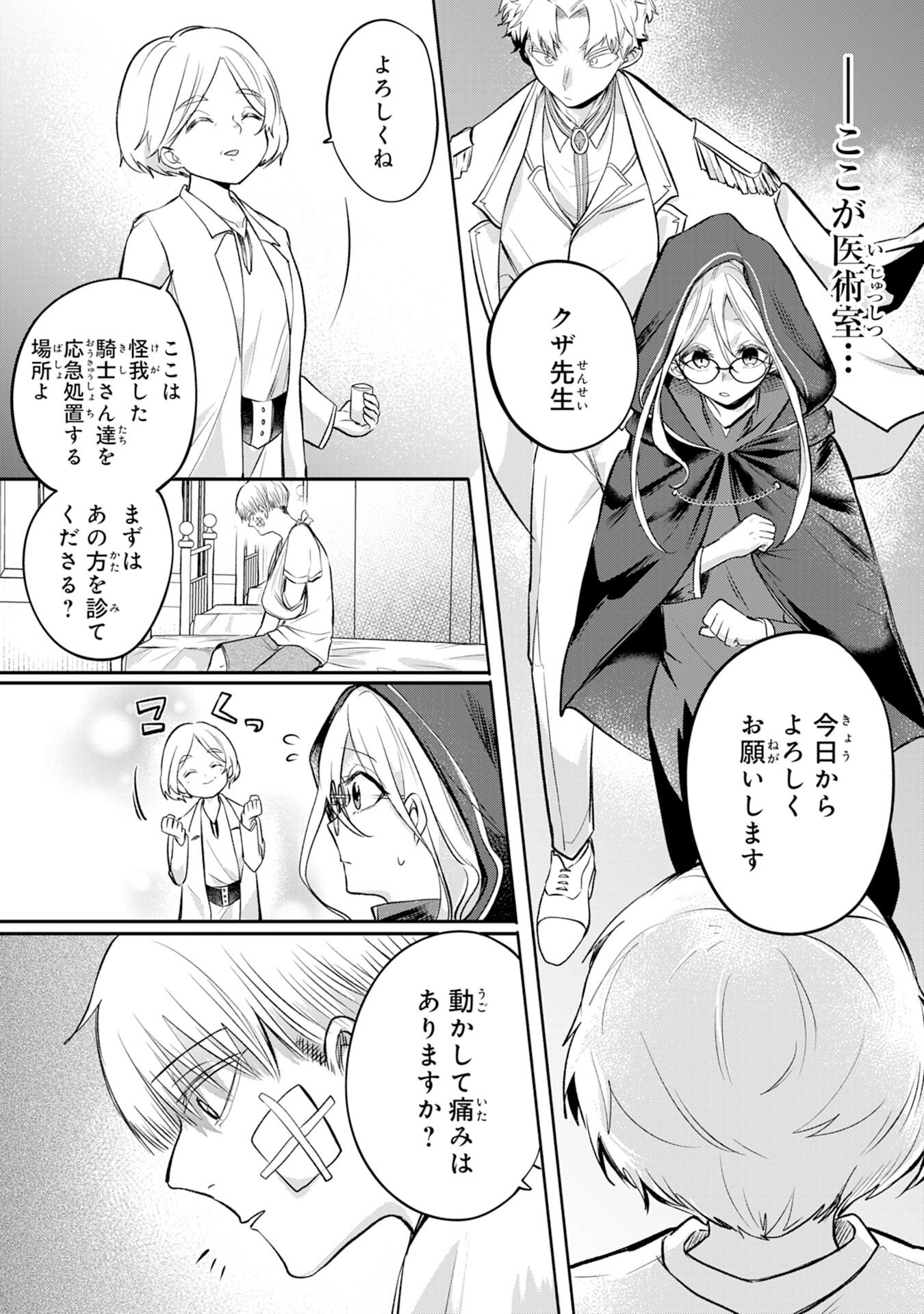 Majutsushi wa Shindeita - Chapter 5 - Page 4