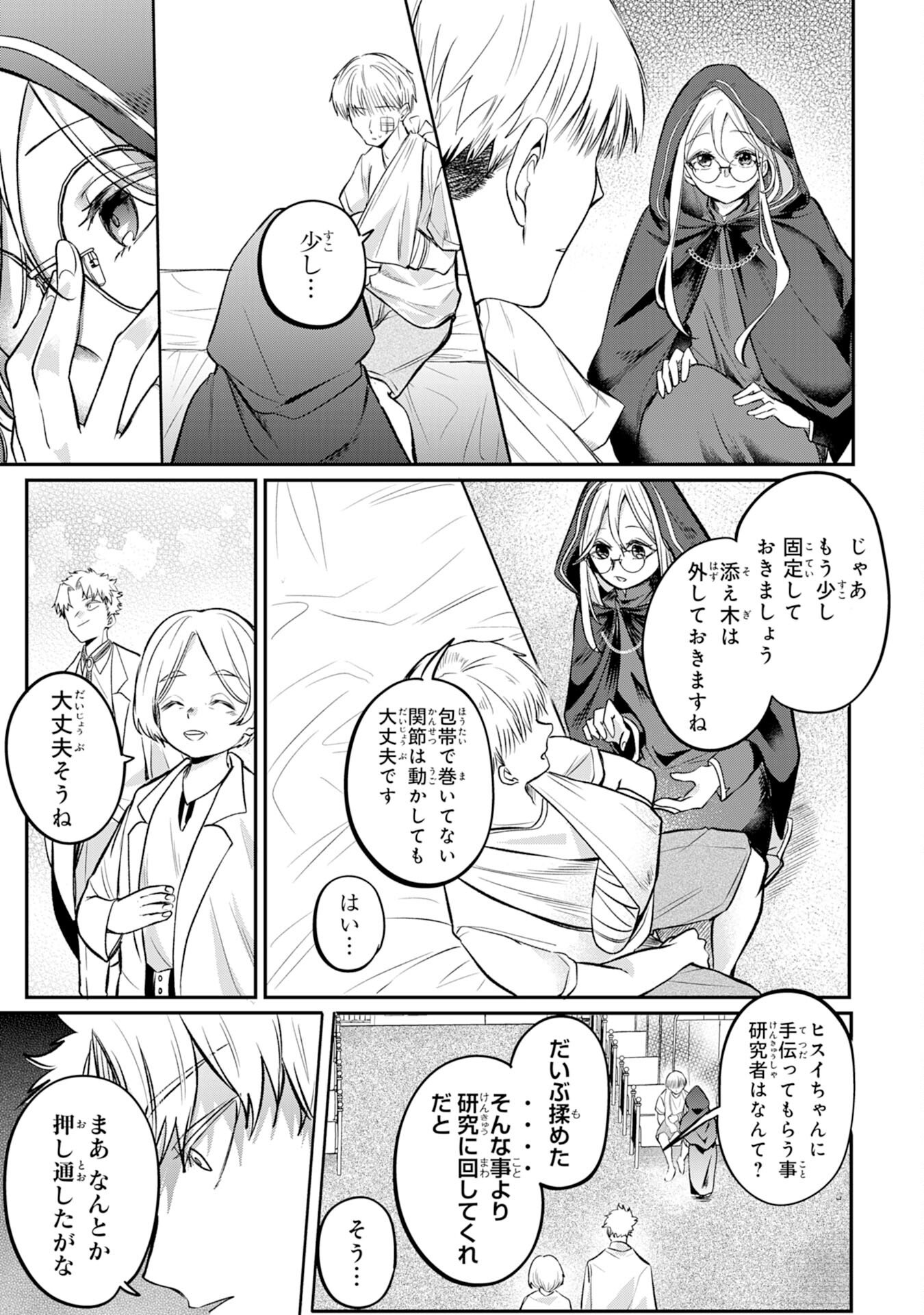 Majutsushi wa Shindeita - Chapter 5 - Page 5