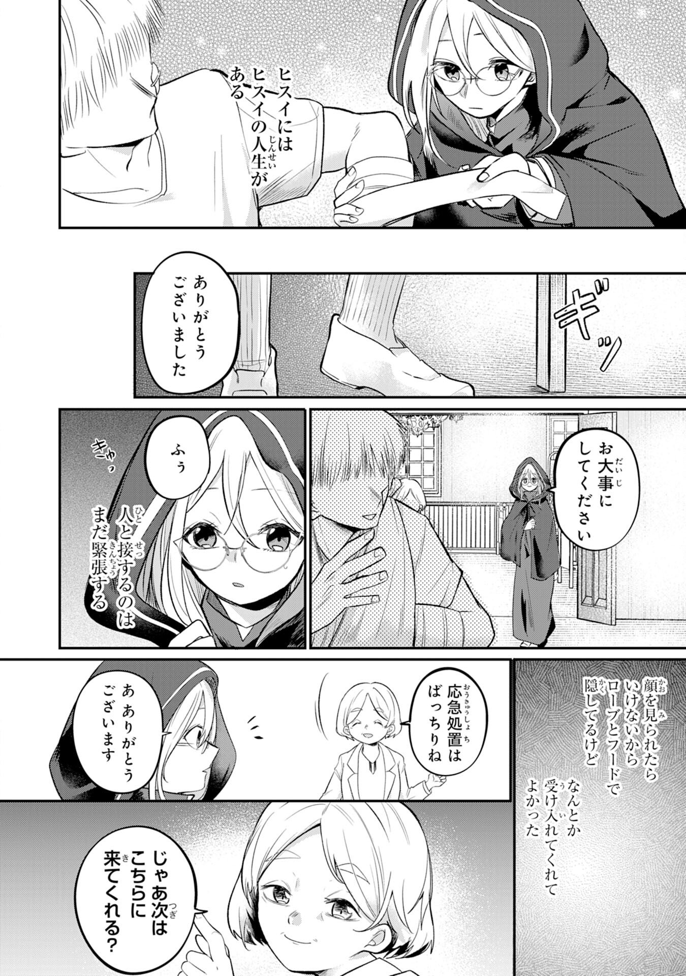 Majutsushi wa Shindeita - Chapter 5 - Page 6