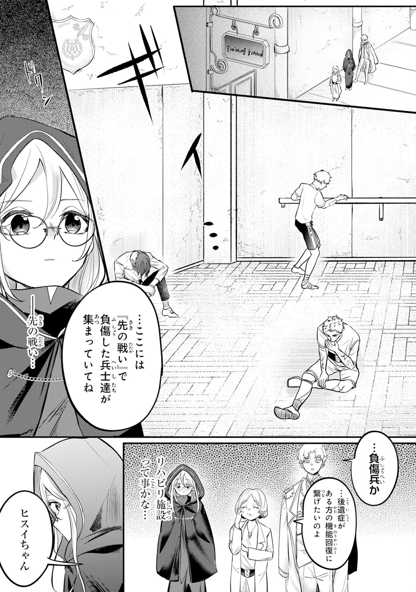 Majutsushi wa Shindeita - Chapter 5 - Page 7