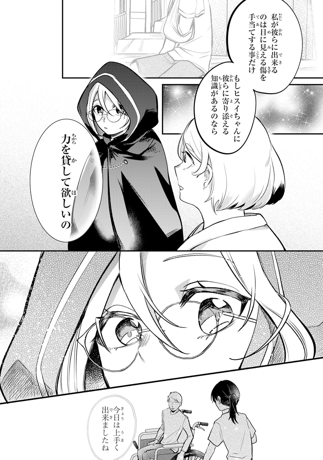 Majutsushi wa Shindeita - Chapter 5 - Page 8