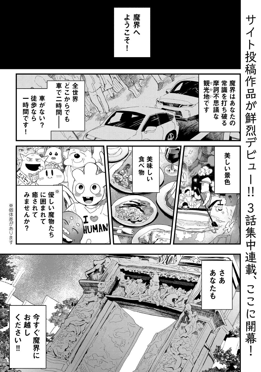 Makai wa HELL - Chapter 1 - Page 1