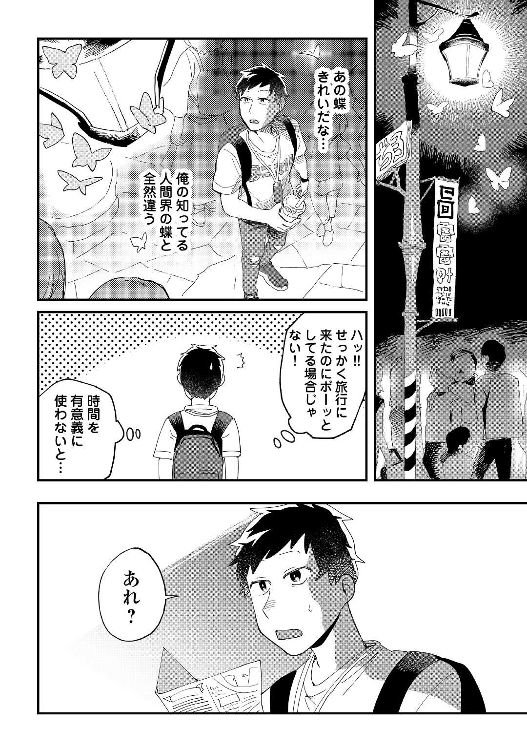 Makai wa HELL - Chapter 1 - Page 10