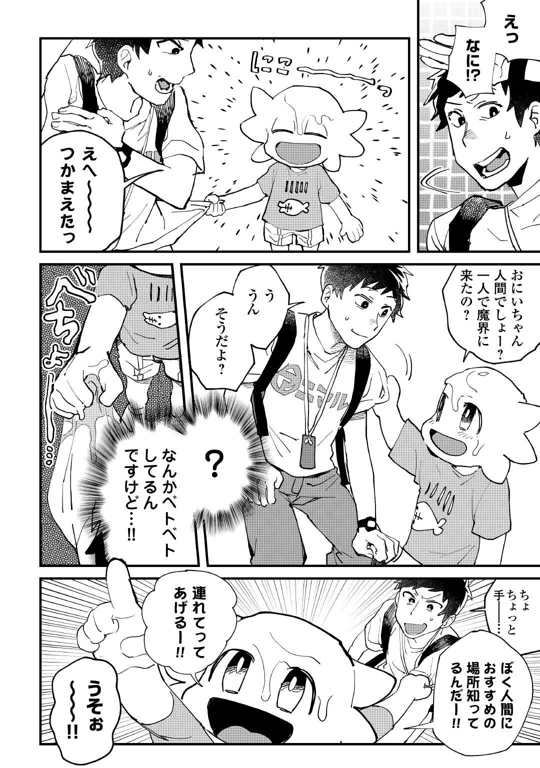 Makai wa HELL - Chapter 1 - Page 12