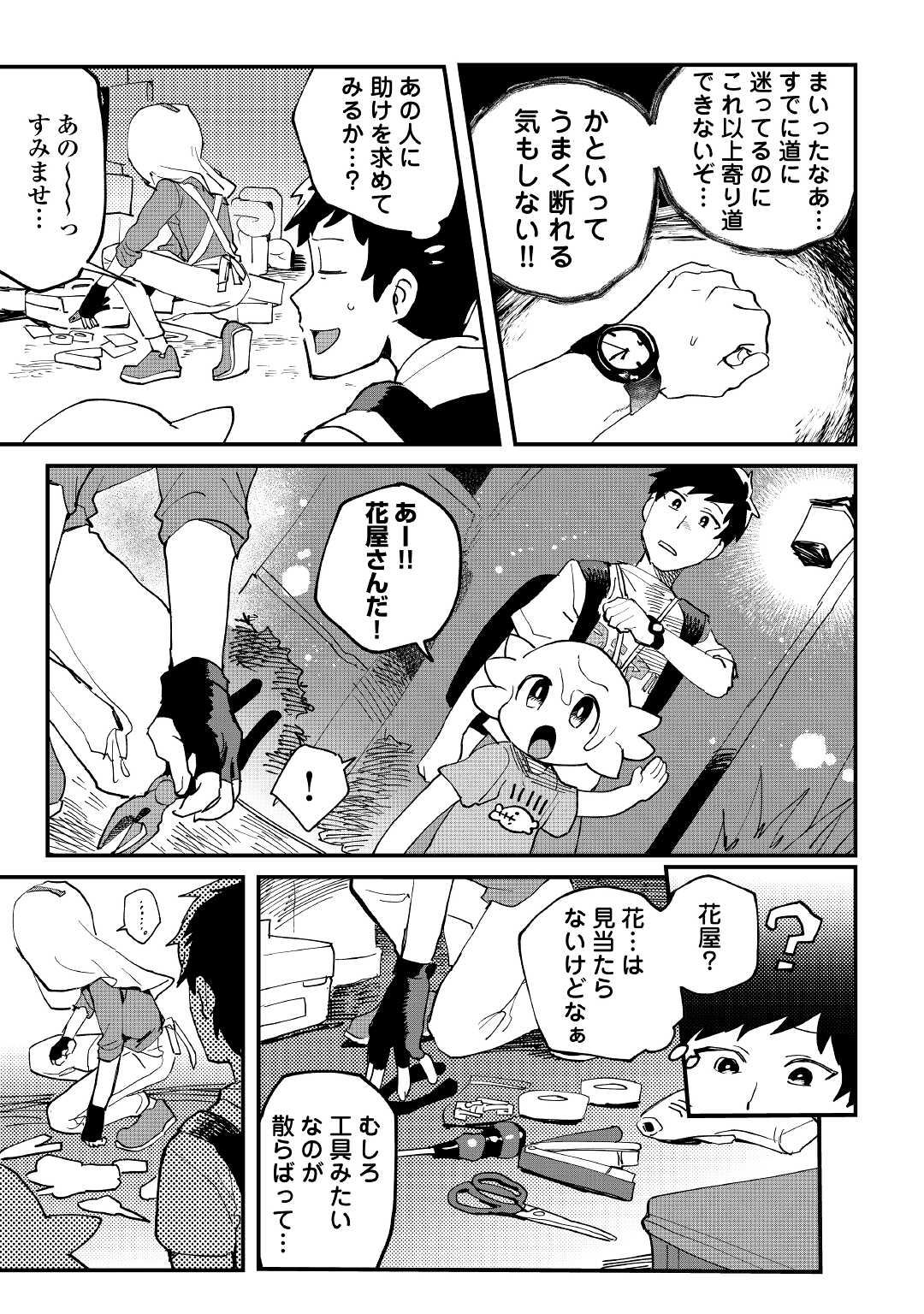 Makai wa HELL - Chapter 1 - Page 13