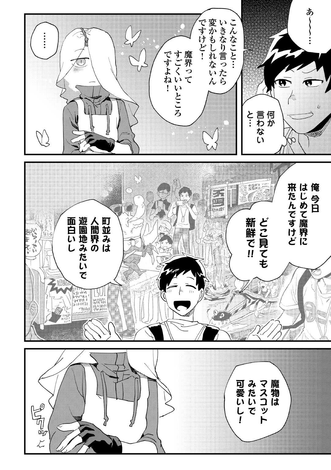 Makai wa HELL - Chapter 1 - Page 16