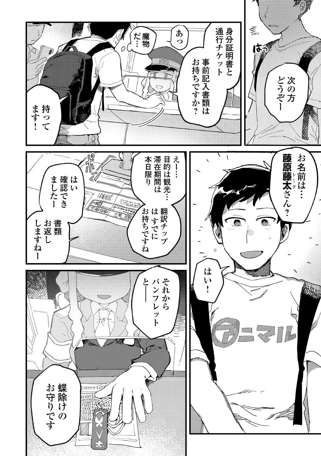 Makai wa HELL - Chapter 1 - Page 2