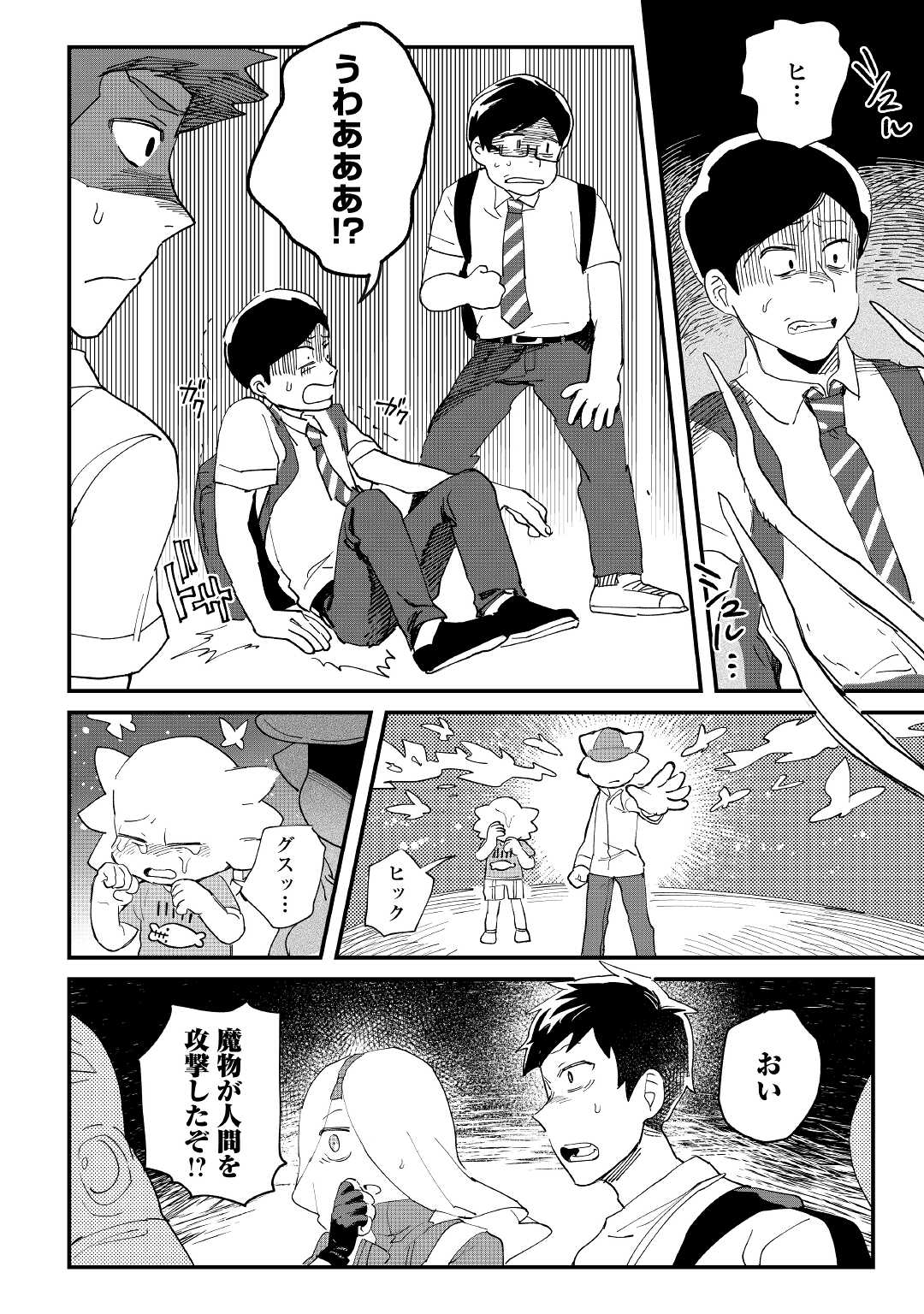 Makai wa HELL - Chapter 1 - Page 22