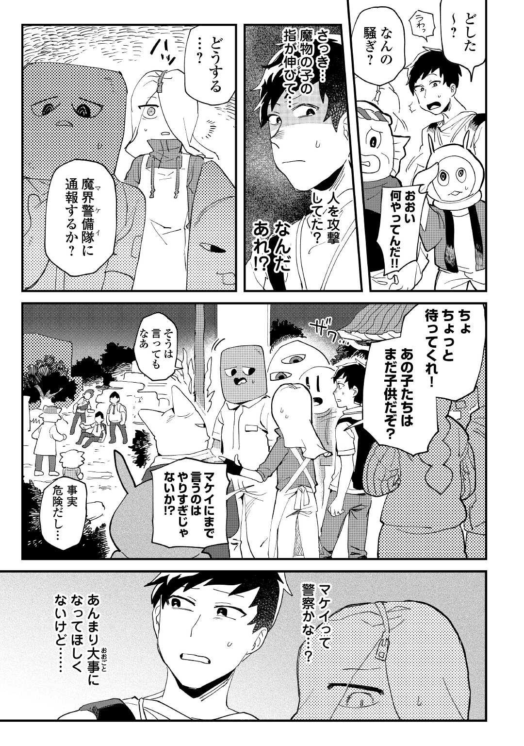 Makai wa HELL - Chapter 1 - Page 23