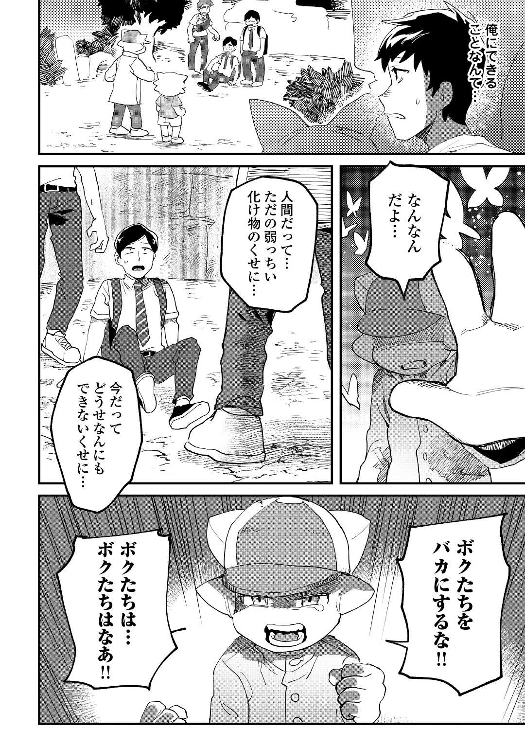 Makai wa HELL - Chapter 1 - Page 24