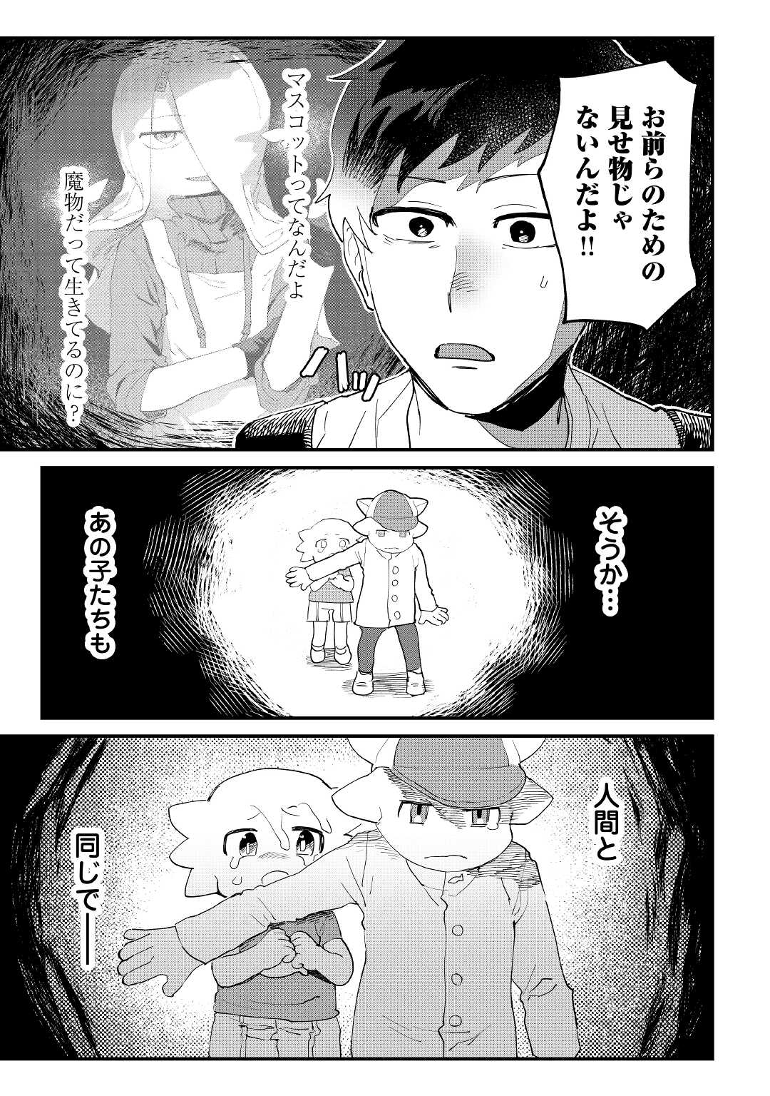 Makai wa HELL - Chapter 1 - Page 25