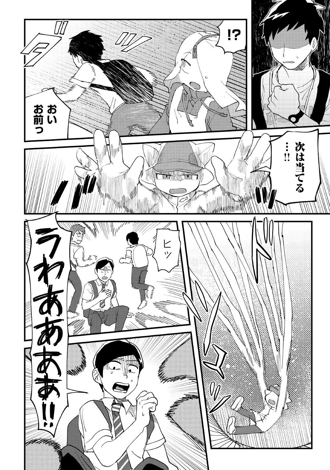 Makai wa HELL - Chapter 1 - Page 26