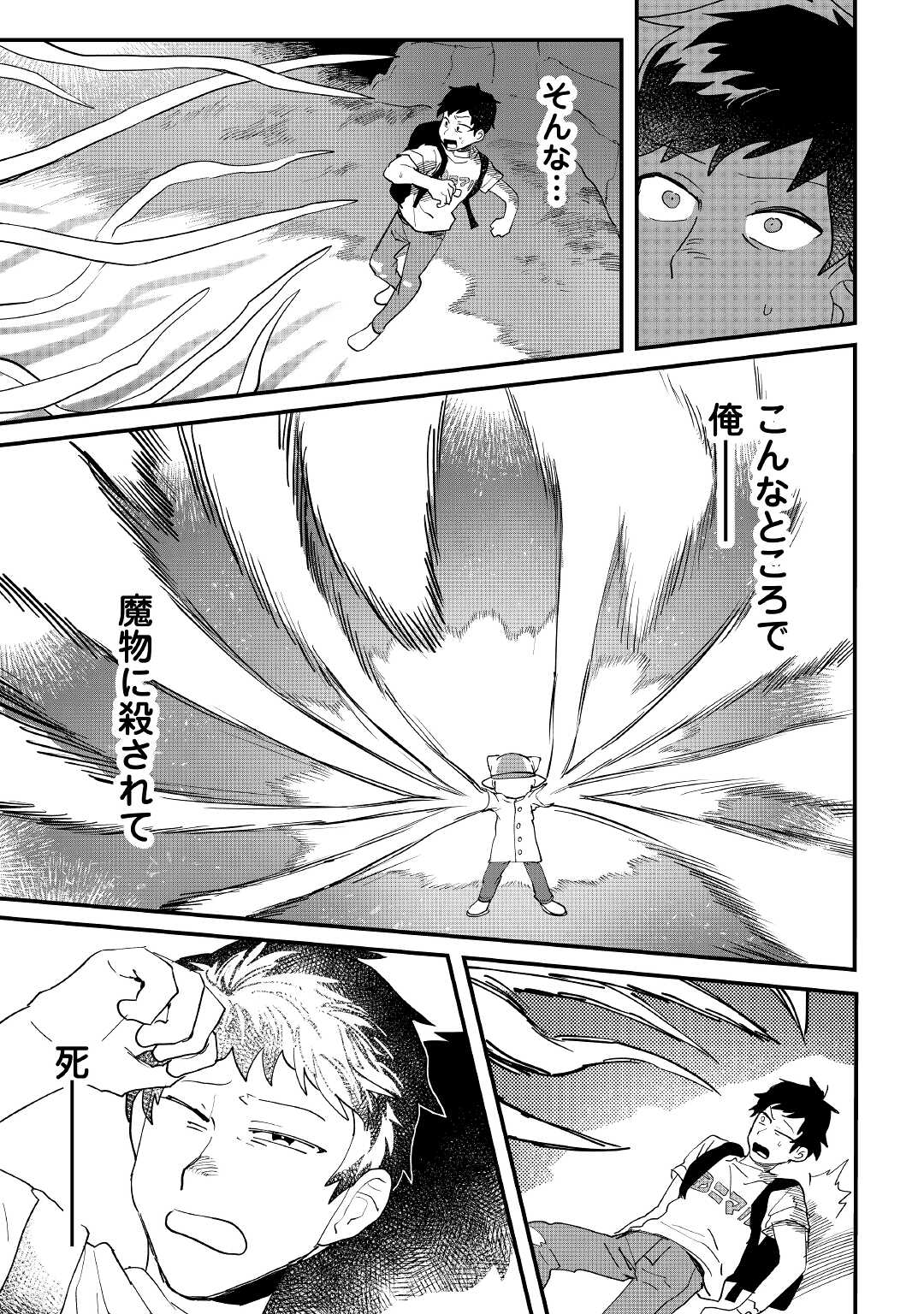 Makai wa HELL - Chapter 1 - Page 31