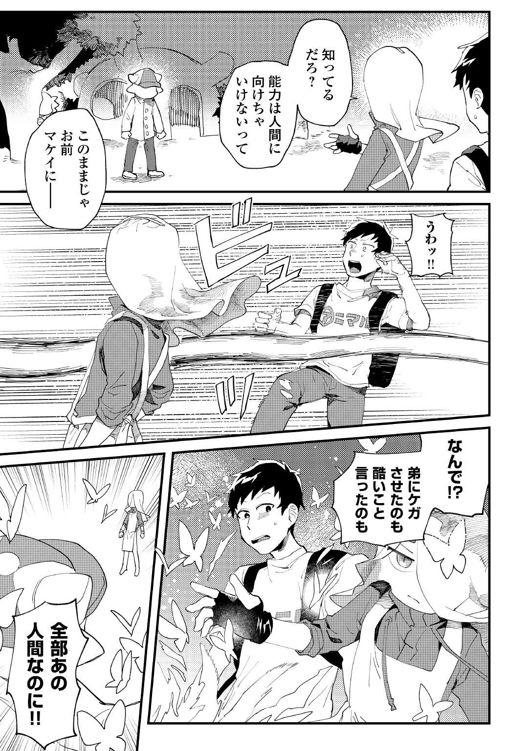 Makai wa HELL - Chapter 1 - Page 35