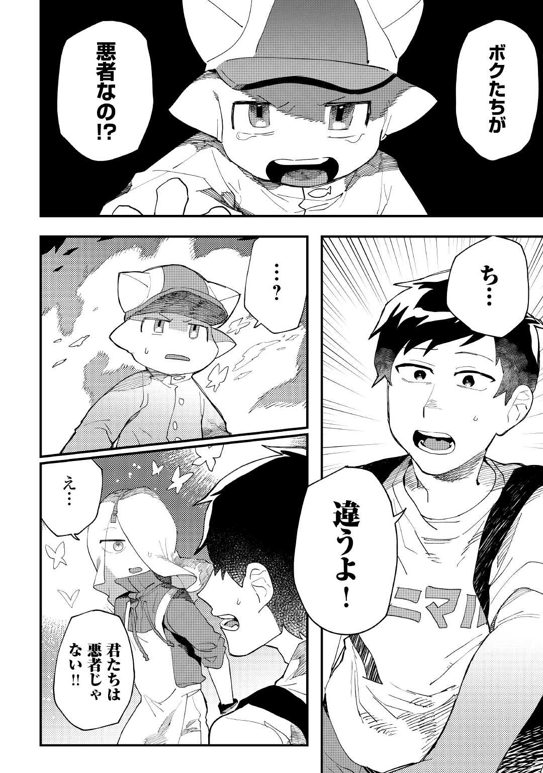 Makai wa HELL - Chapter 1 - Page 36