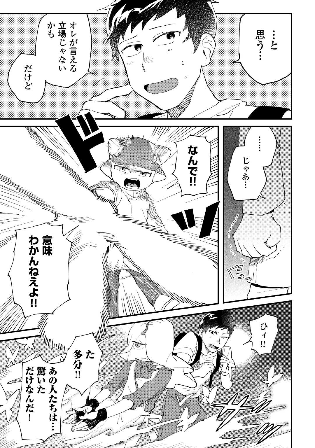 Makai wa HELL - Chapter 1 - Page 37