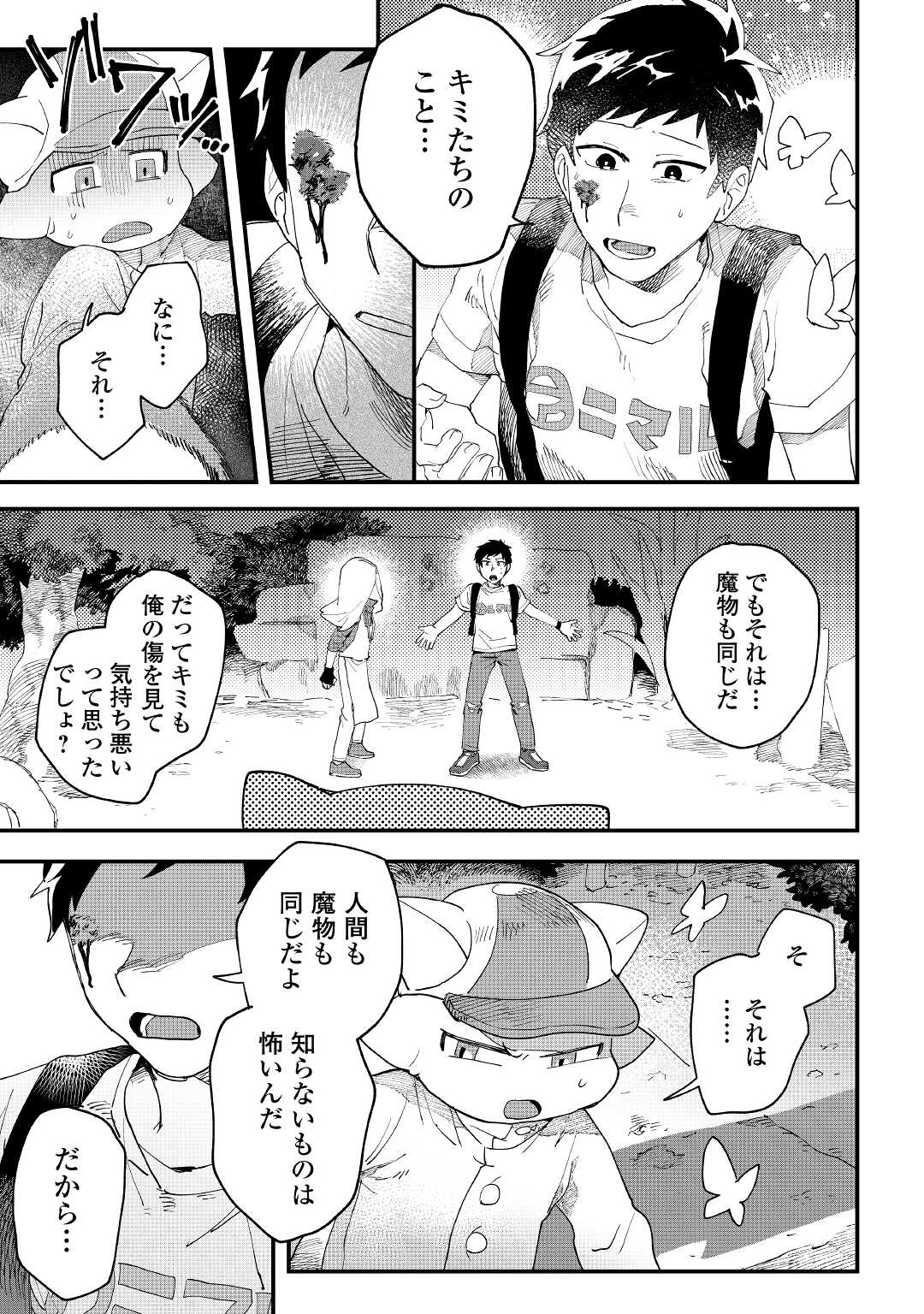 Makai wa HELL - Chapter 1 - Page 39