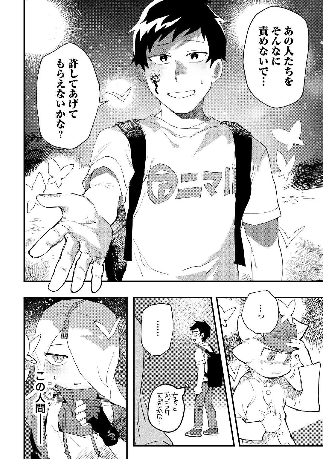 Makai wa HELL - Chapter 1 - Page 40