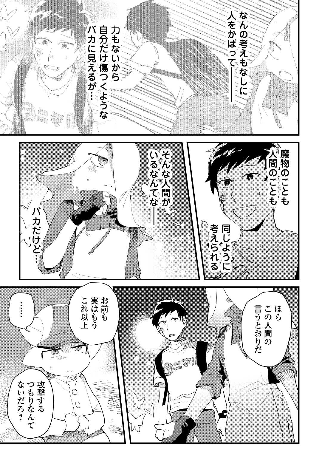 Makai wa HELL - Chapter 1 - Page 41