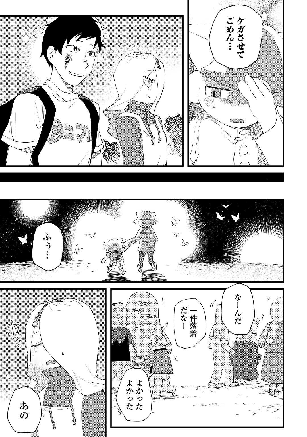 Makai wa HELL - Chapter 1 - Page 43