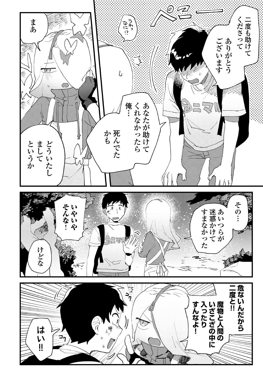 Makai wa HELL - Chapter 1 - Page 44