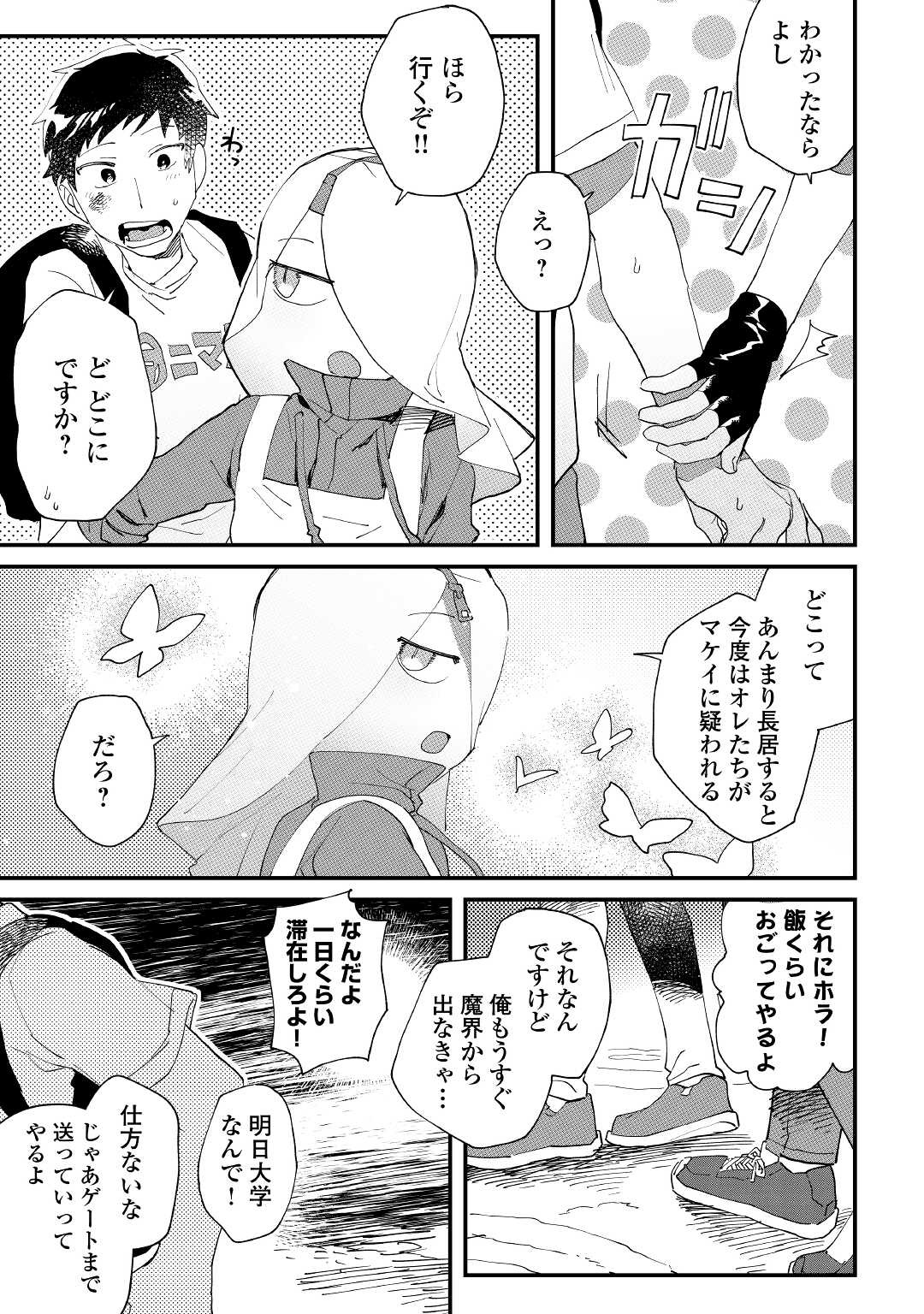 Makai wa HELL - Chapter 1 - Page 45