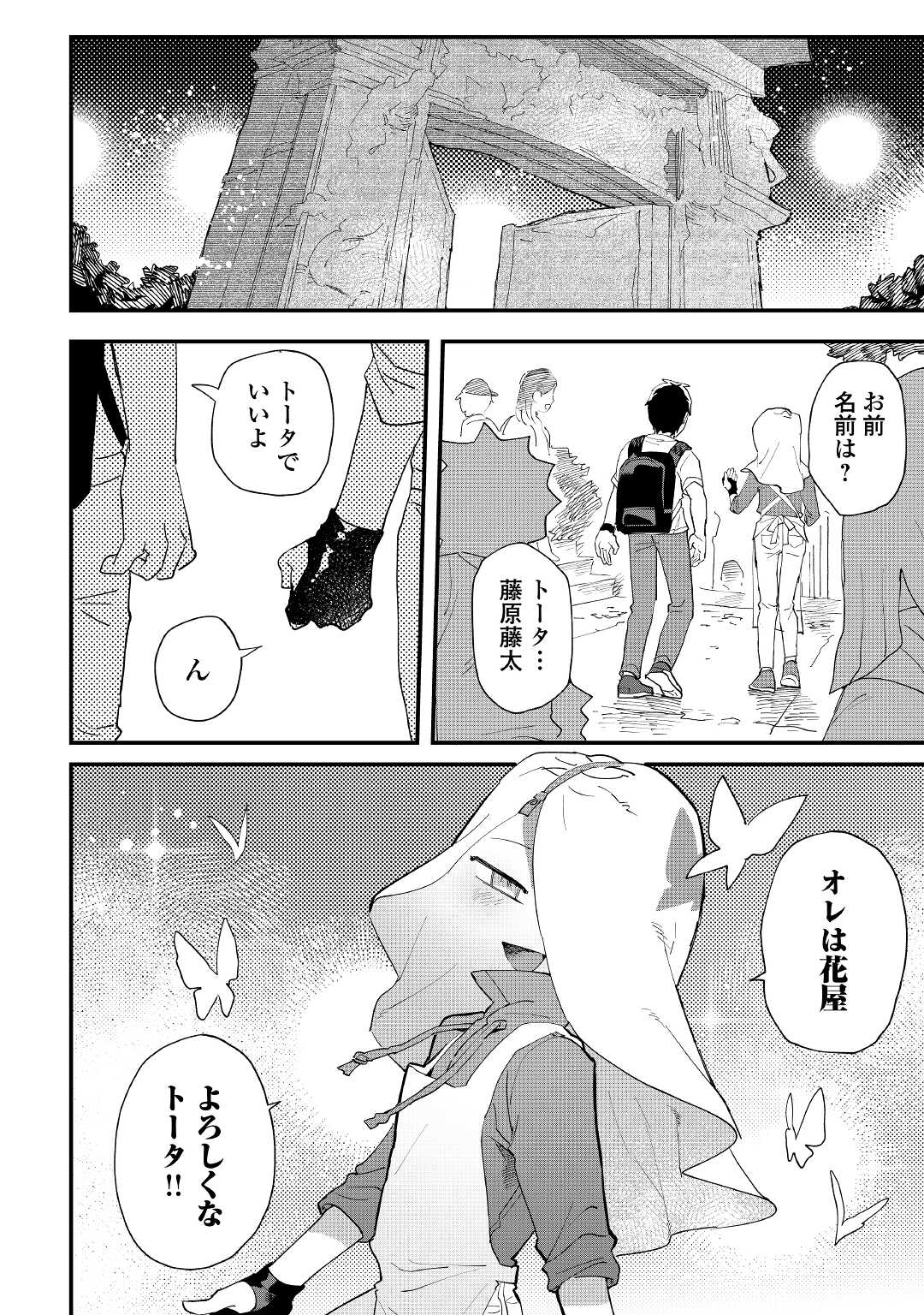 Makai wa HELL - Chapter 1 - Page 46