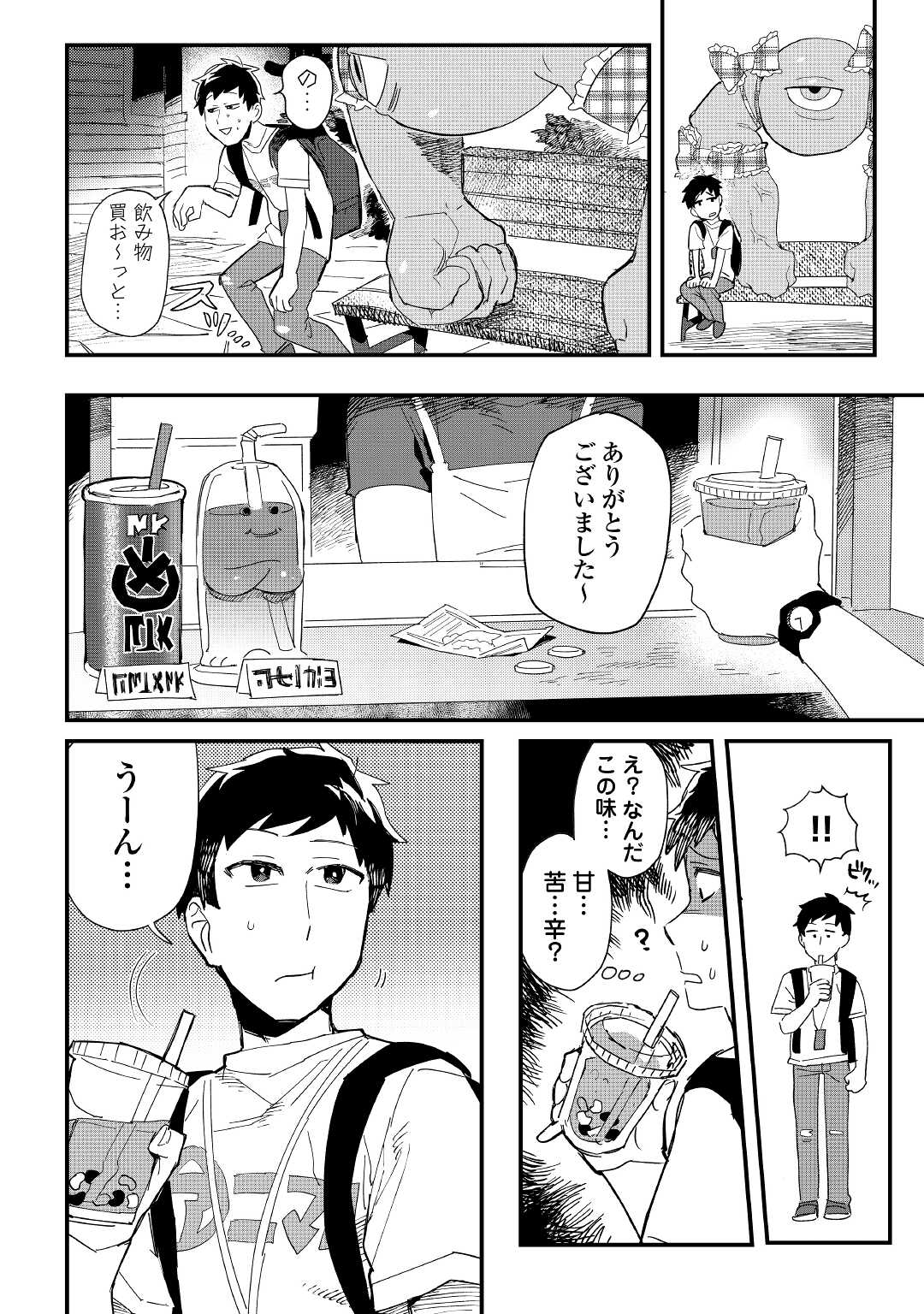 Makai wa HELL - Chapter 1 - Page 8