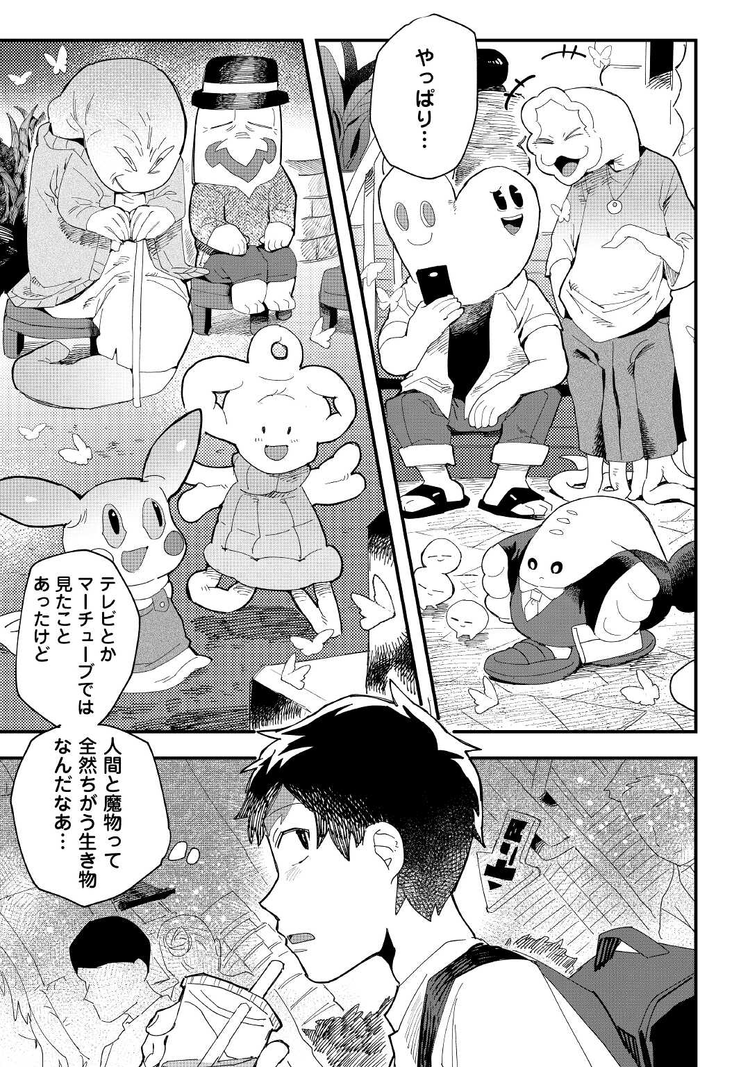 Makai wa HELL - Chapter 1 - Page 9