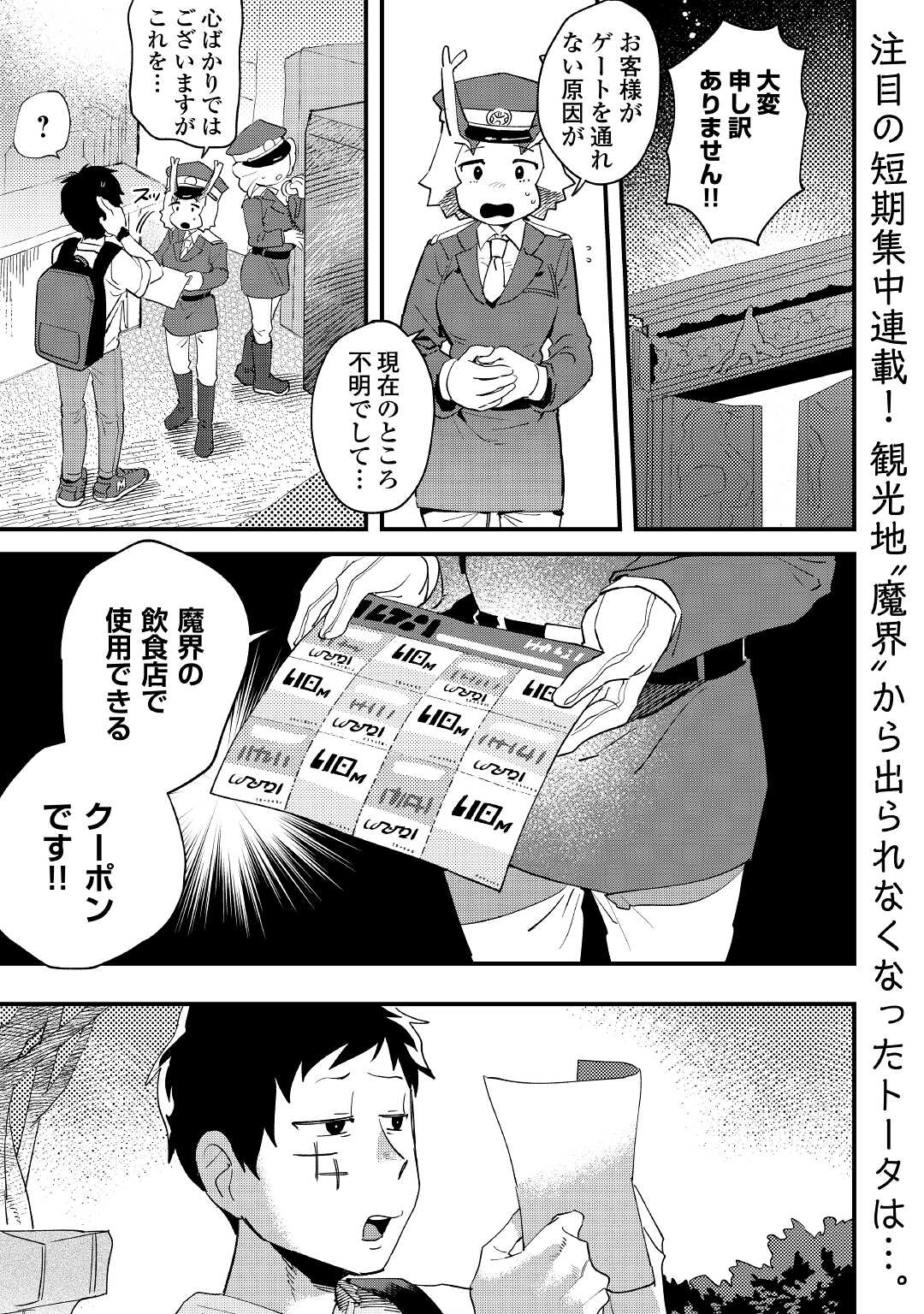 Makai wa HELL - Chapter 2 - Page 1