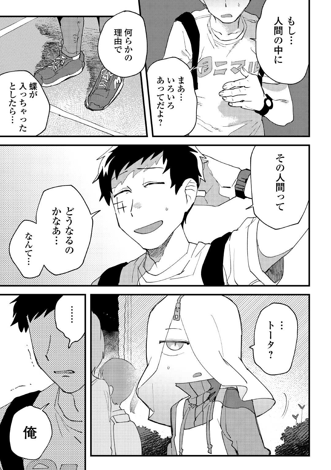 Makai wa HELL - Chapter 2 - Page 11