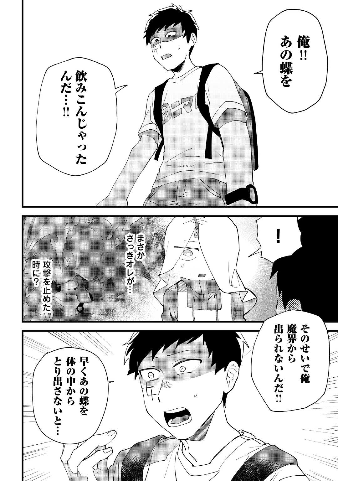 Makai wa HELL - Chapter 2 - Page 12