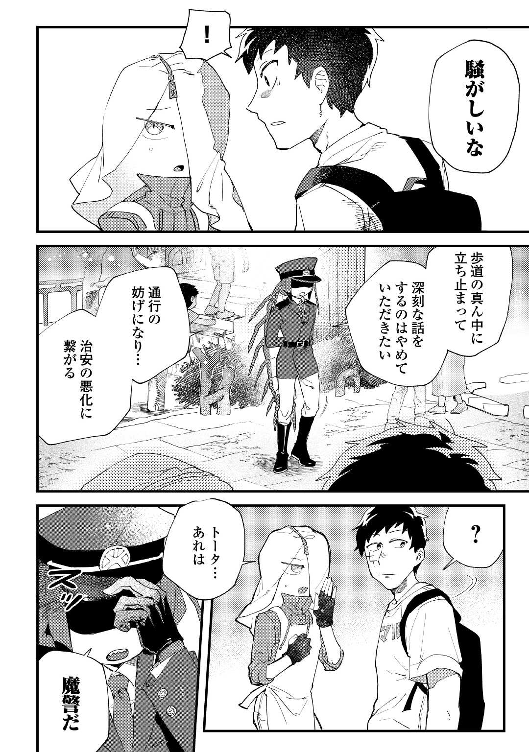 Makai wa HELL - Chapter 2 - Page 14