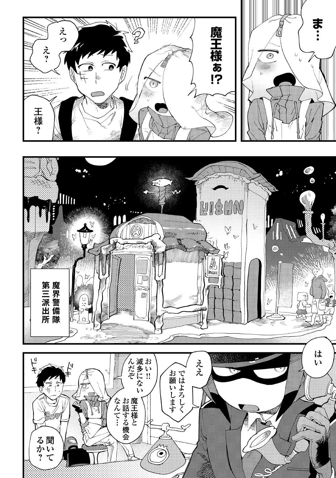 Makai wa HELL - Chapter 2 - Page 16