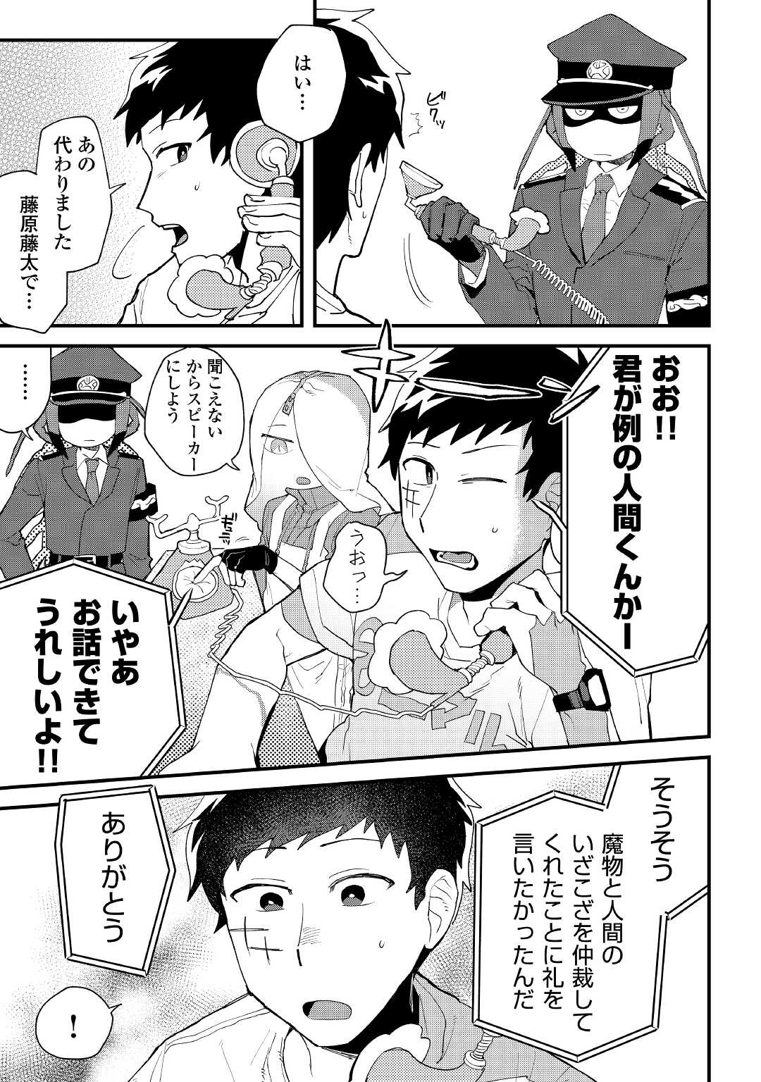 Makai wa HELL - Chapter 2 - Page 17